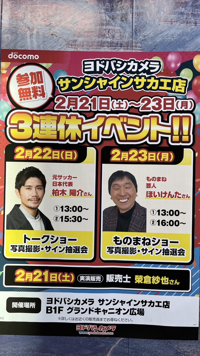 サンシャインサカエで2月21日から

3連休イベントが実施されるよ～✨️