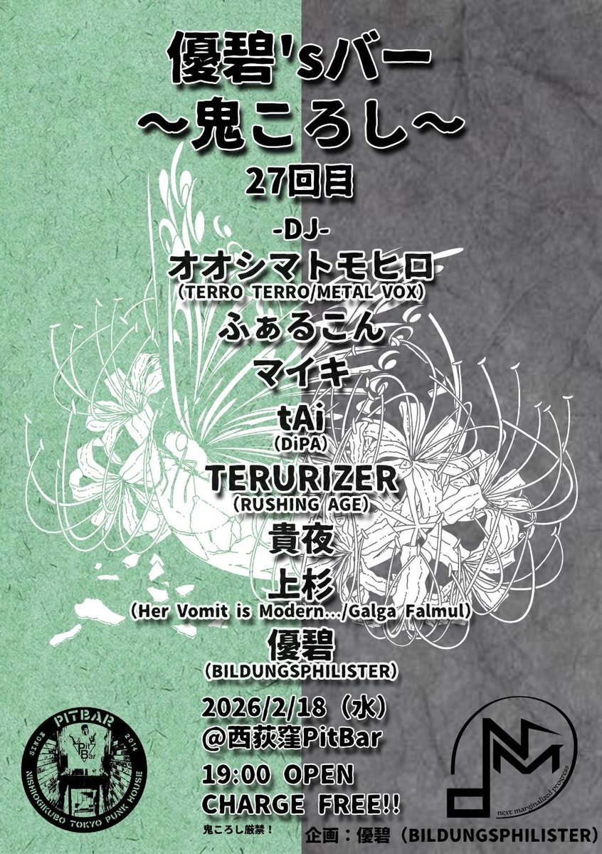 本日(2/18)のPitBar 2.18(wed) at PitBar 