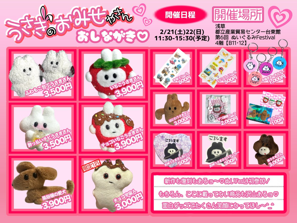 いちごうさぎさん、ノーマルの赤が 売り切れました₍ ᐢ. ̫ .ᐢ