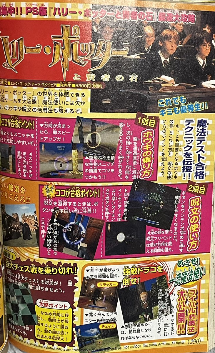 自分の周りに誰も遊んでなかったハリポタゲームをボンボンが記事にして