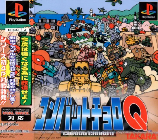 本日2/25は、PS用ソフト『コンバットチョロQ』の発売27周年🎉 自分の