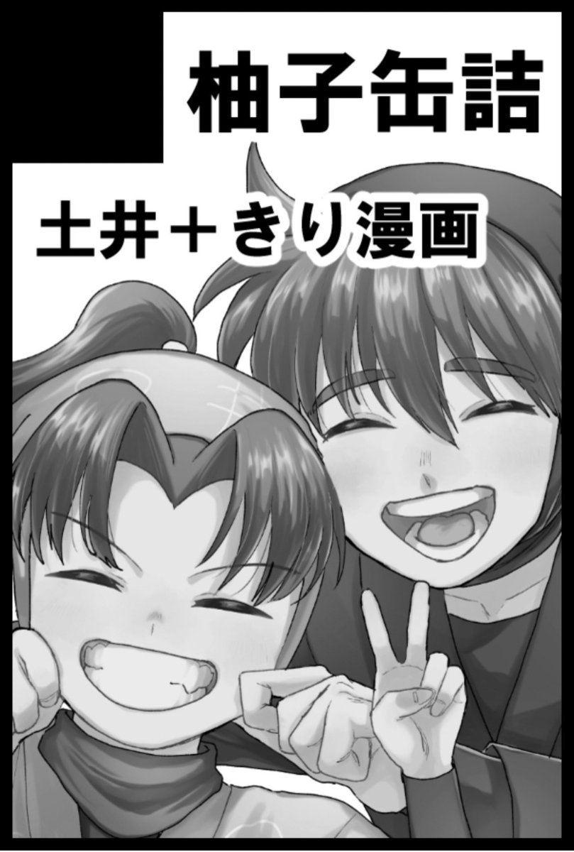 3/20の忍FES.36は【南1 え29a】でスペースいただきました！ 土きり漫画