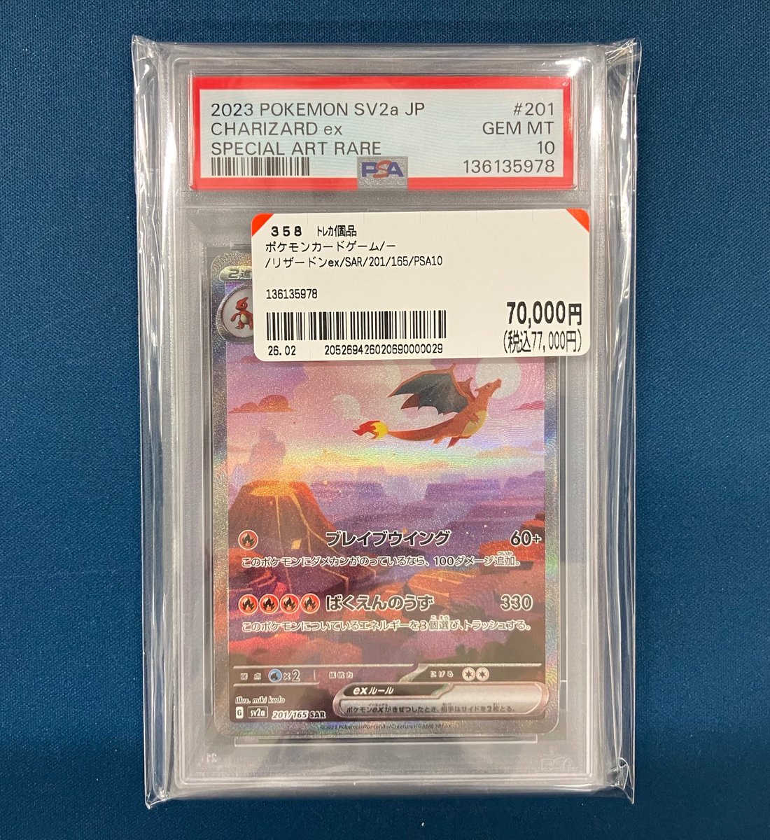 ポケカ 入荷情報 🔍PSA10🔍 🔥リザードンex SAR (201/165)🔥 お売り