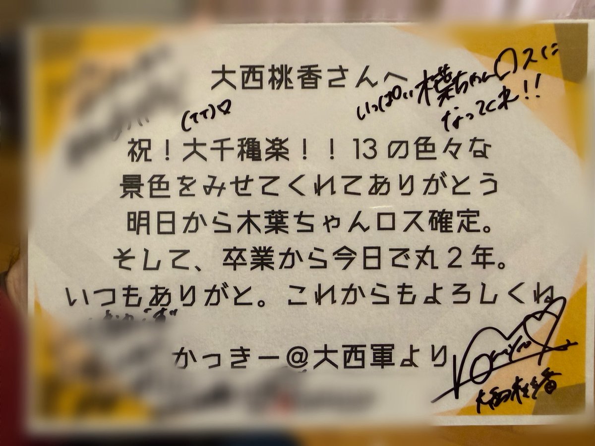 応援メッセージのキャストサイン＆一言メッセージ届きました🎁 一言