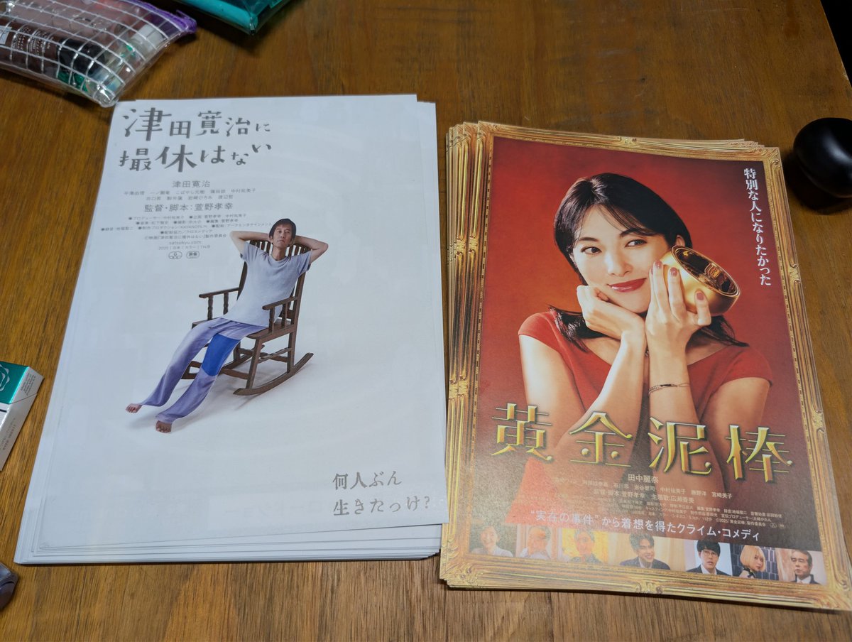 一昨日のコンサートの折り込みチラシのなかに、この2枚が入っていたと