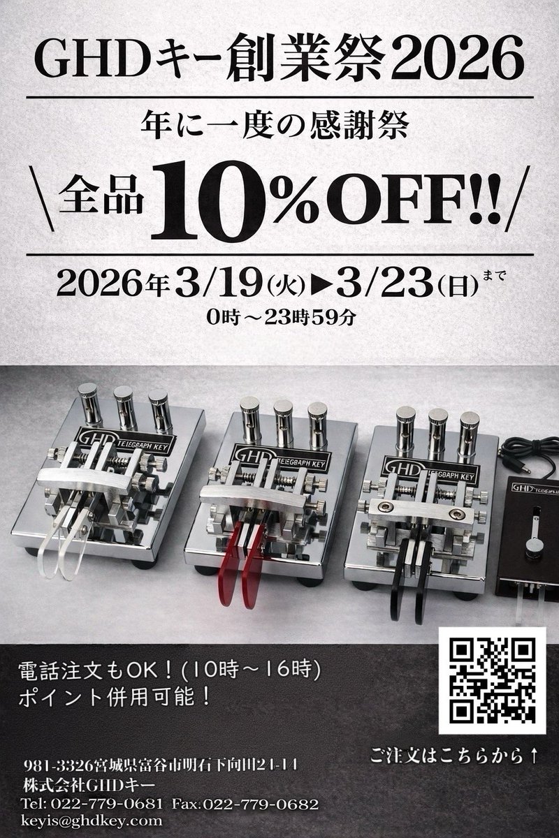 国産電鍵メーカーGHDキー【公式】 (@GHD_KEY) / Posts / X