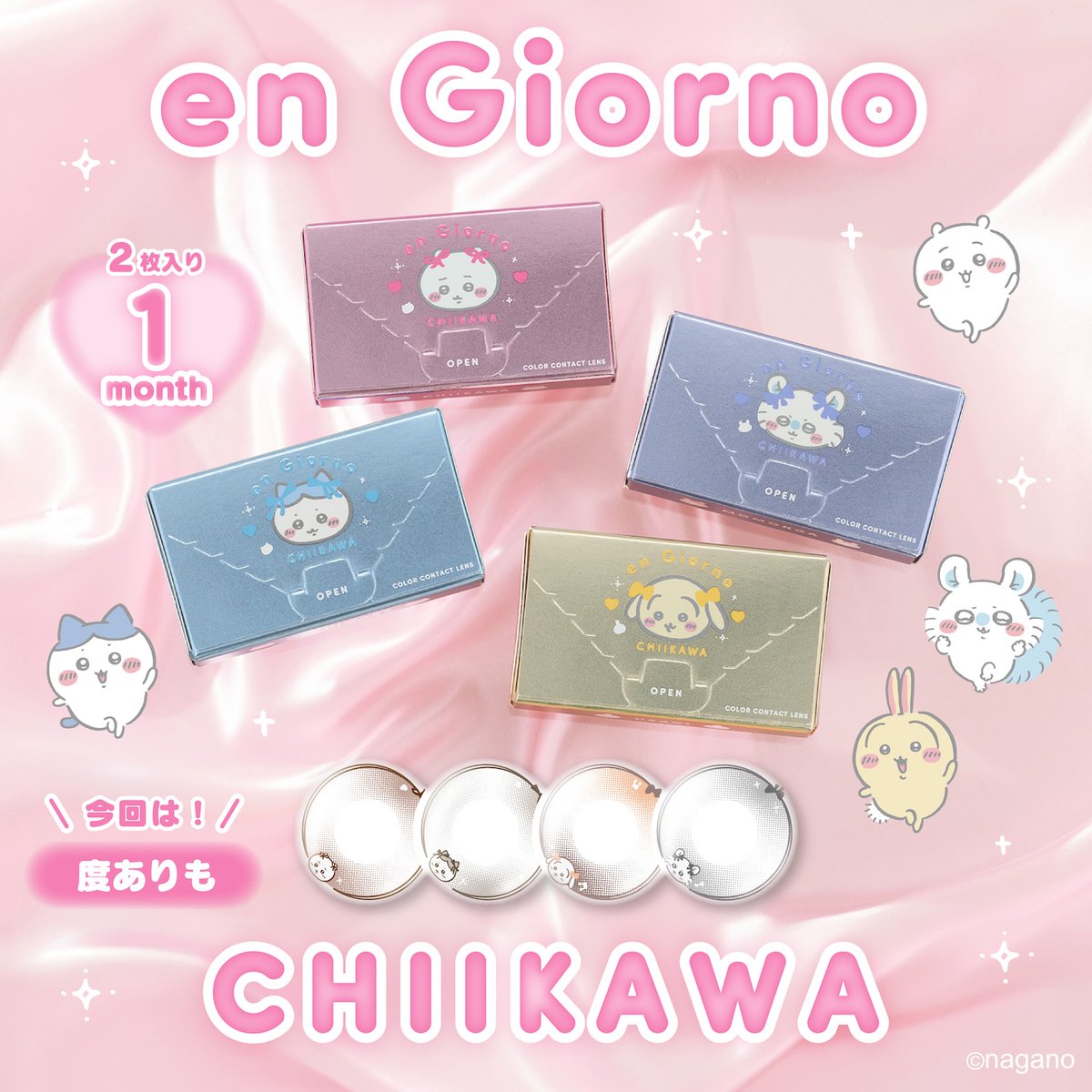 ちいかわグッズ公式 (@chiikawa_kouhou) / Posts / X