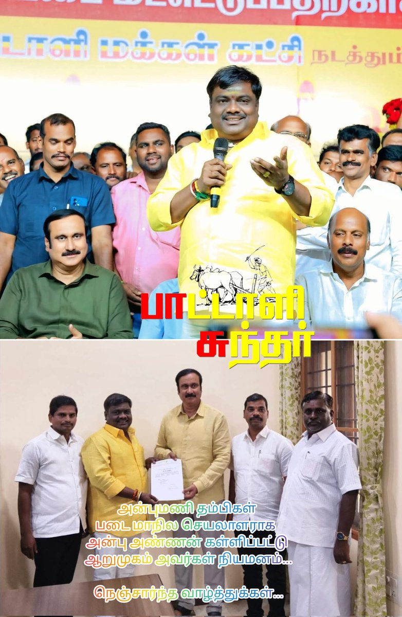 🇹🇩அன்புமணி தம்பிகள் படை மாநில செயலாளராக  பாசத்திற்கும் பெருமதிப்பிற்குரிய அன்பு அண்ணன் கள்ளிப்பட்டு ஆறுமுகம் அவர்கள் நியமனம்...

😘 உங்கள் பணி சிறக்க நெஞ்சார்ந்த 
வாழ்த்துக்கள் அண்ணா...💐💐💐