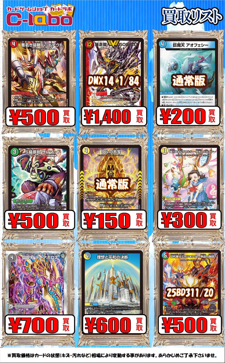 デュエマ買取情報】 汎用カード買取強化中です！！ 料理猫のプワソン