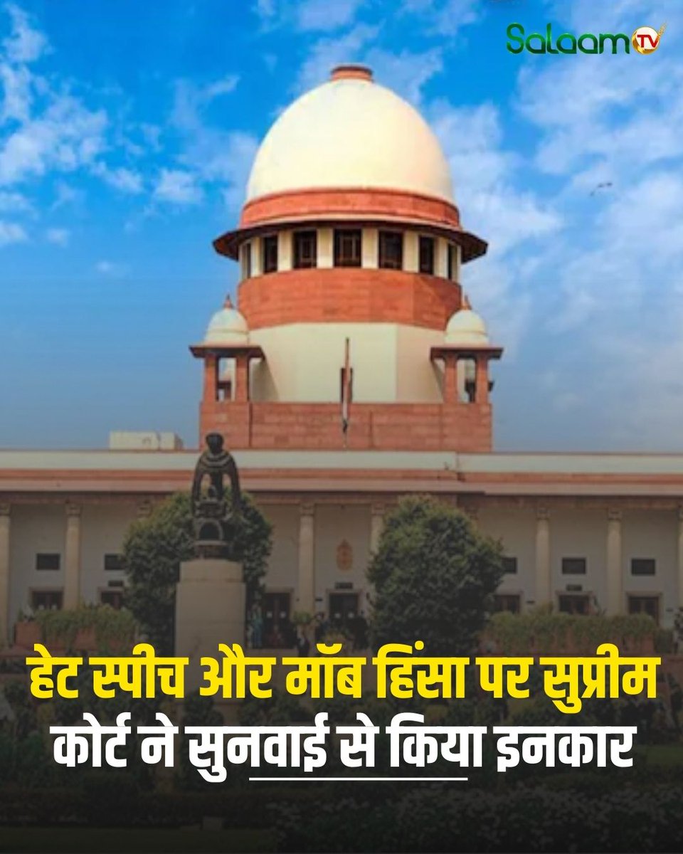 ZakirAliTyagi's tweet photo. सुप्रीम कोर्ट का हेट स्पीच और मॉब लिंचिंग पर सुनवाई से इनकार करने का फ़ैसला सराहनीय है, भला देश की इस नई संस्कृति के खिलाफ़ सुनवाई कैसे हो सकती हैं? सुनवाई फ़िल्मों का नाम बदलने और UGC जैसे कानूनों पर होगी बस। https://t.co/4HVn8BdG0l