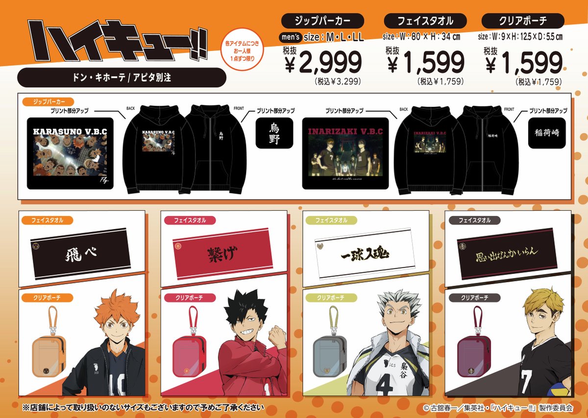 ハイキュー!! グッズ&情報 (@goodshaikyu22) / Posts / X