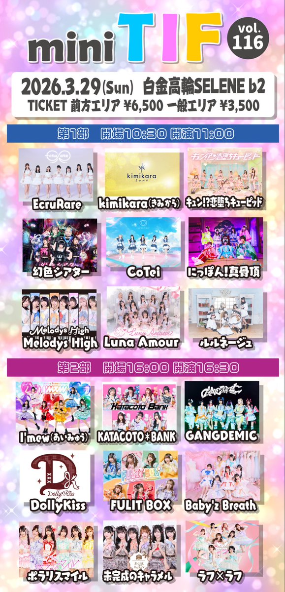 🦋出演情報 3/29（日）開催 mini TIF vol.116 《2部》にBaby'z Breath