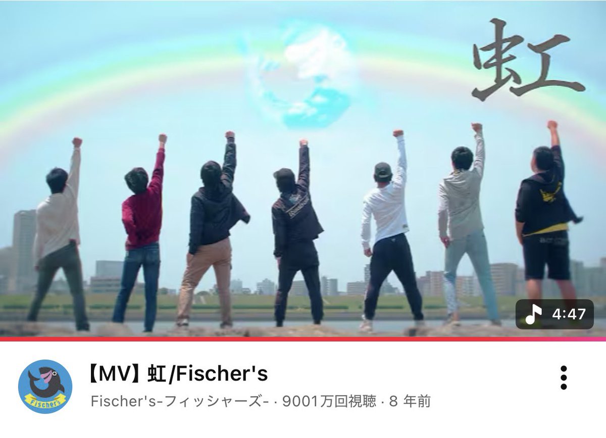 ndahoFischers's tweet photo. フィッシャーズ16周年の日に
「虹」が9000万再生突破🌈😆

どこまでも続く長い虹を翔け続けられるよう動画も音楽も楽しむね☺️
作詞作曲　んだほ　
こんなに聴いてもらえて喜びです🥲
良い日にしてくれてありがとう！
https://t.co/rFSt5xyJgP https://t.co/RWzY4eGr69