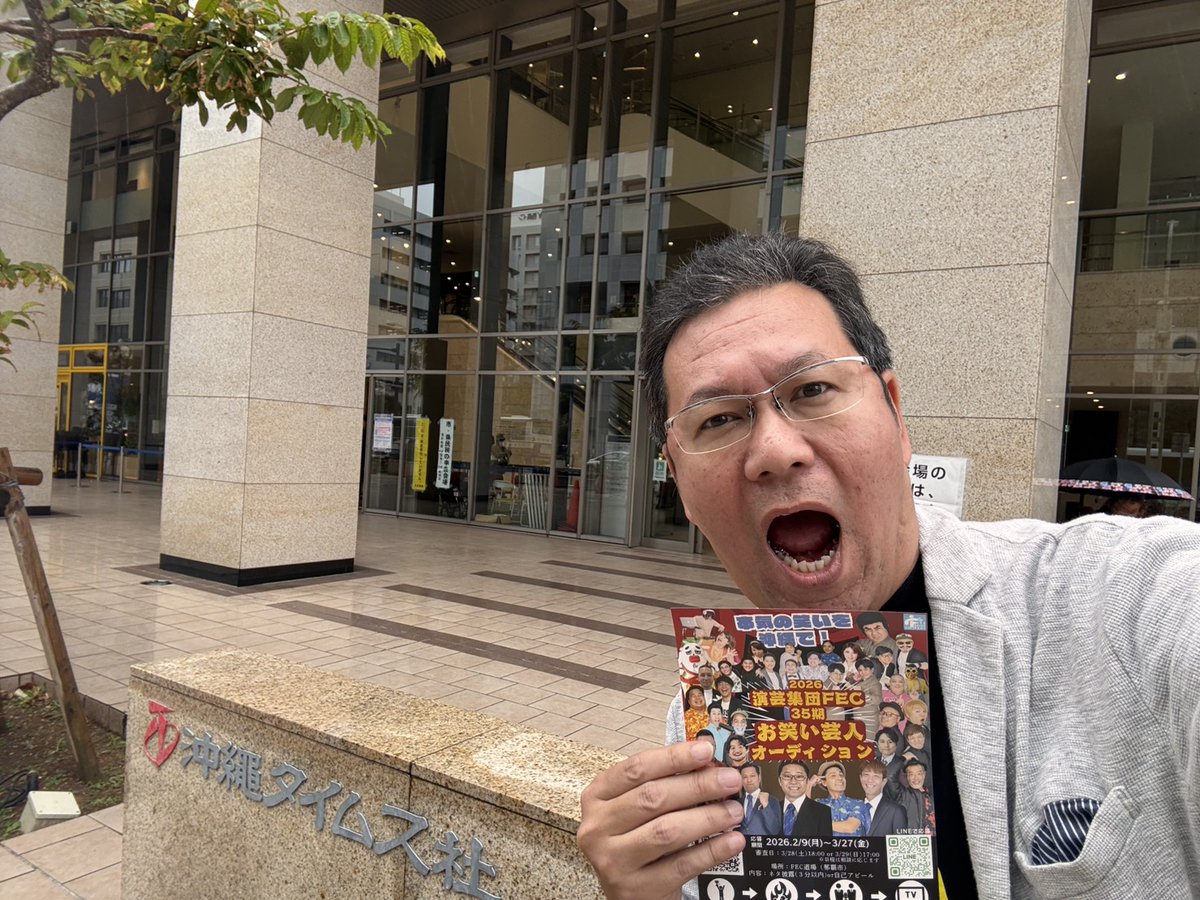 fecbosyu's tweet photo. そしてそして！
琉球新報さん、沖縄タイムスさんで取材してもらいましたー！
近日記事が掲載されますので、チェックチェックです！
演芸集団団長の仲座も、今年度で一番はしゃいでますよー

新聞を見て、すぐに応募を！！

#本気の笑いを沖縄で
#FECオーディション https://t.co/Nt7Lp31Qv4