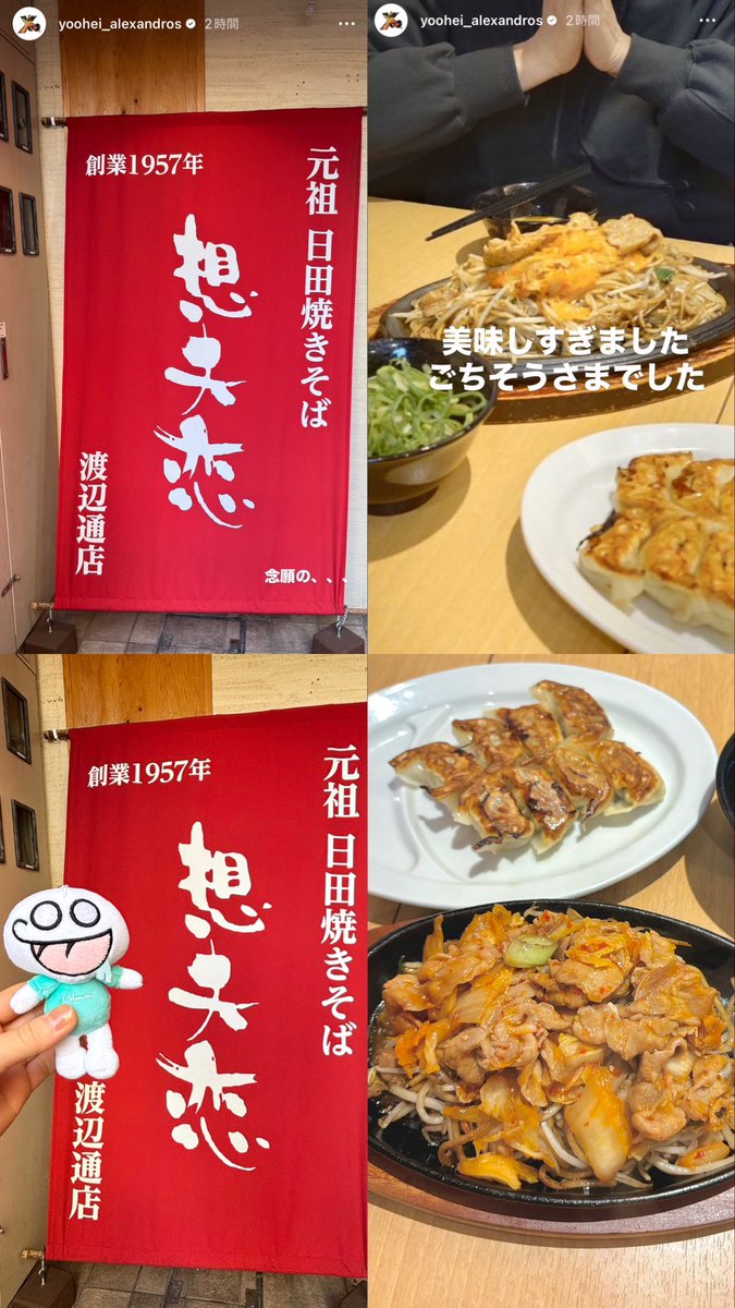 __O2city's tweet photo. 初めての福岡✈️
洋平さんが先月訪れていたご飯屋さんに行ってきた
焼きそばも餃子もとても美味しかった🤤 https://t.co/zxPAN0k1tA