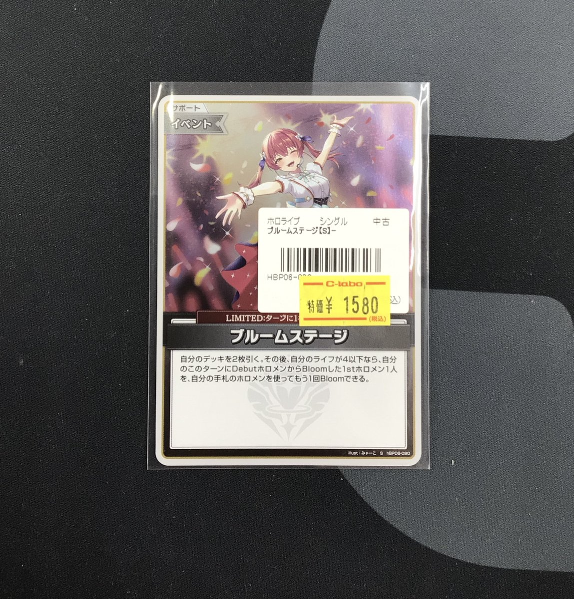 ホロカ 販売情報】 ブルームステージ【S】￥1580 傷あり特価にて入荷