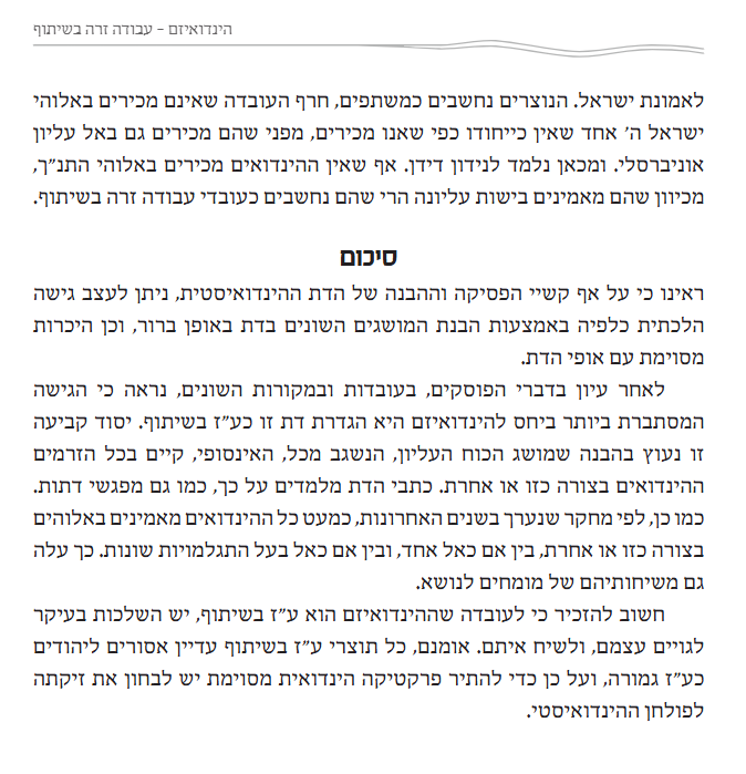 ראש ממשלת הודו מבקר בישראל וזו הזדמנות להזכיר שבחודש האחרון פורסם בכתב העת בארות, בעריכתי, מאמר מקיף על המעמד ההלכתי של ההינדואיסטים (למעלה ממליארד בני אדם בהודו ועוד) מאת ידידי הרב נועם ברנפלד. המאמר המסודר הראשון בנושא הזה