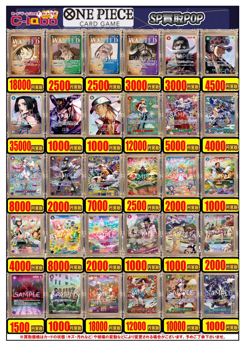 ワンピースカード買取情報】 『SP』『高レア』買取POPを更新いたしまし