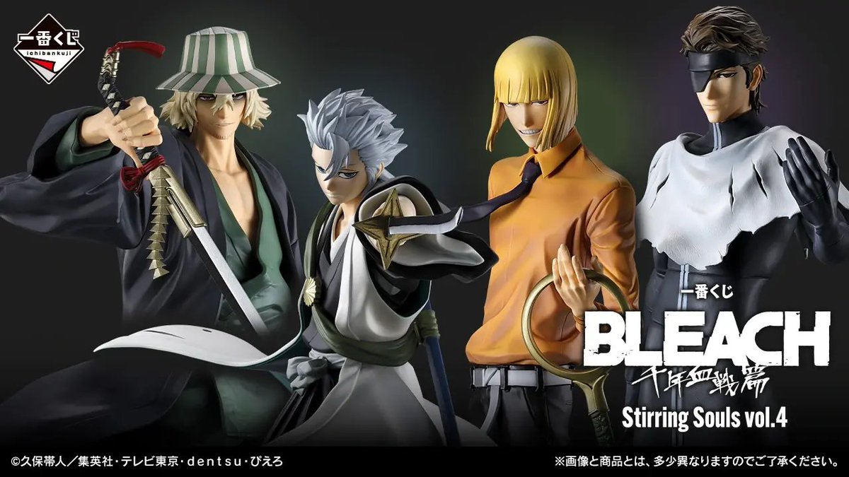 2026年05月22日(金)より順次発売予定 一番くじ BLEACH Stirring Souls
