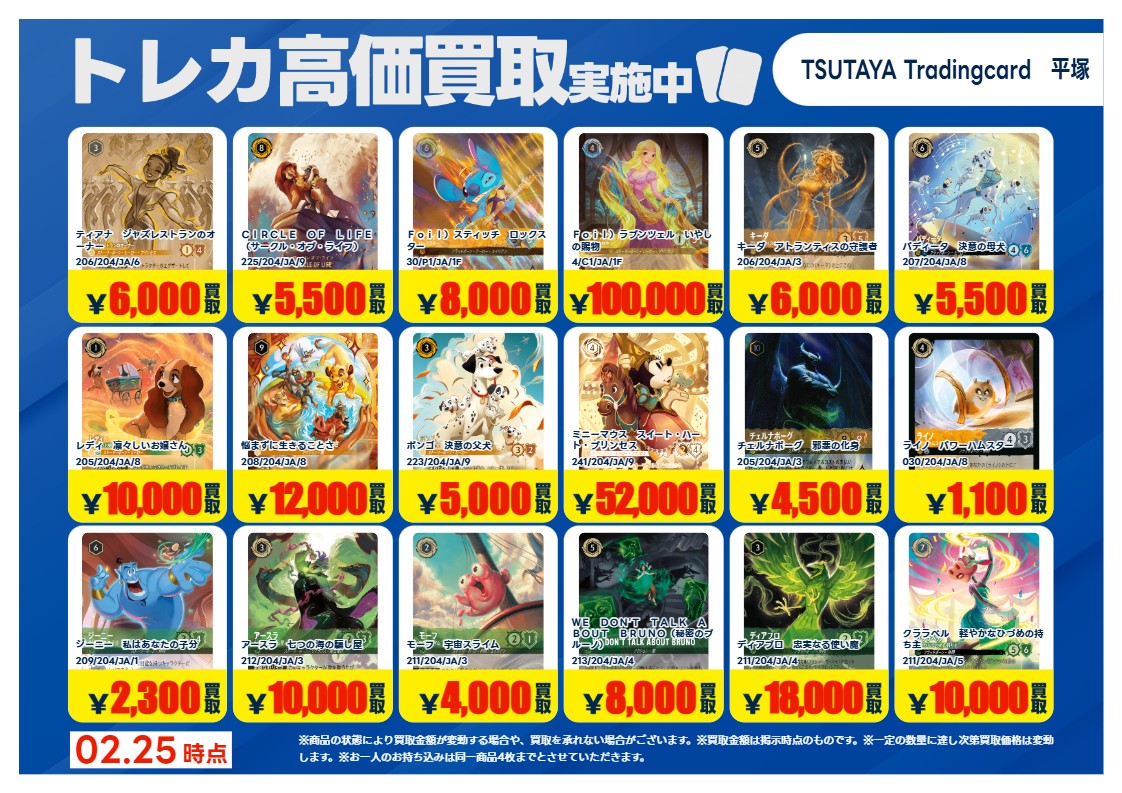 高価買取情報】 ⑤ 今週の高価買取情報です！ 2/25～3/3まで