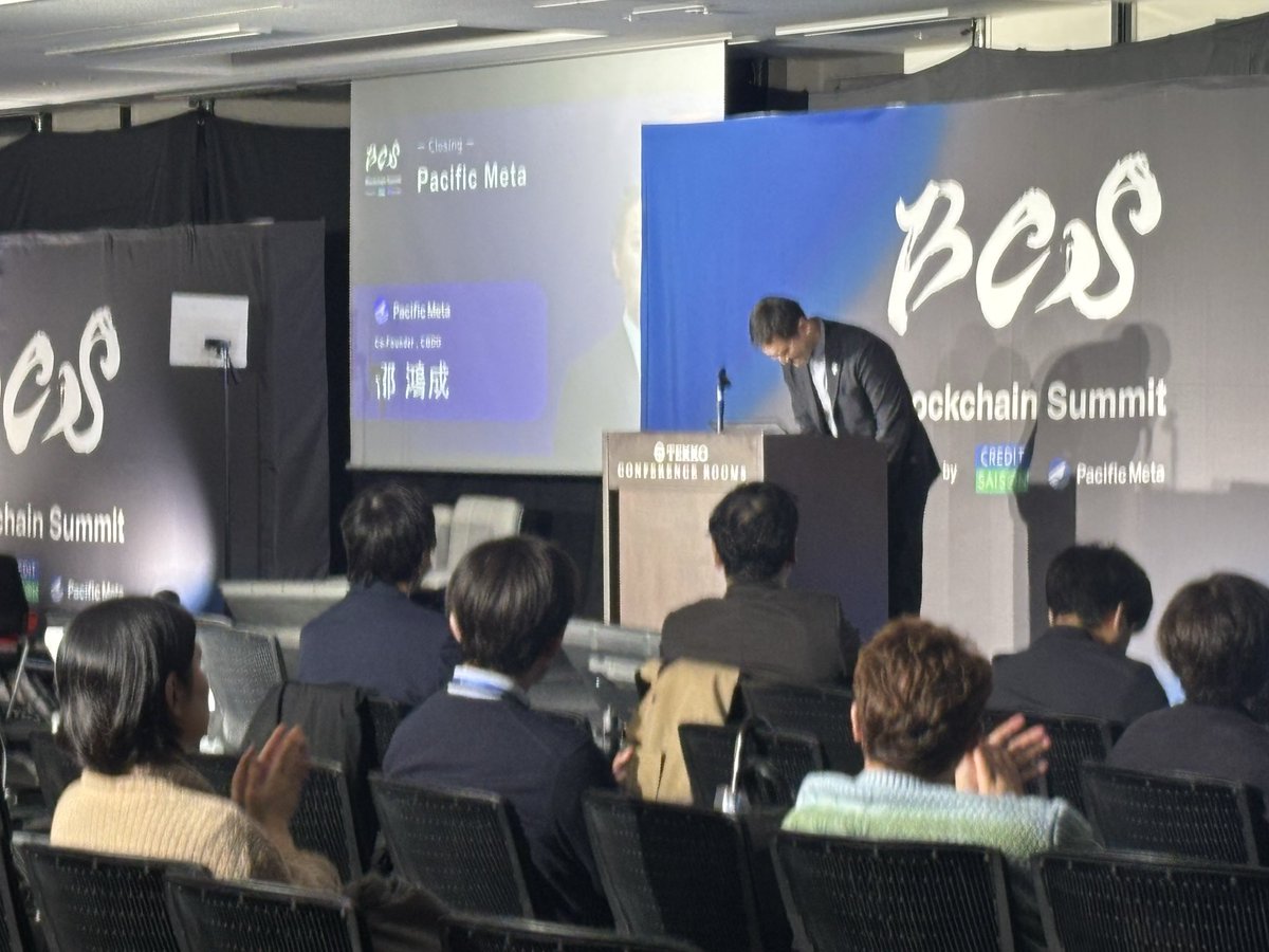 #BCS2026 イベントのクロージングは、弊社のCBDO / 共同創業者である邵 鴻成 <a href="/pacificmeta_sho/">Kousei Sho@Pacific Meta</a> がスピーカーを務めました。

そして、これをもって「Blockchain Summit 2026」の全プログラムが終了いたしました。