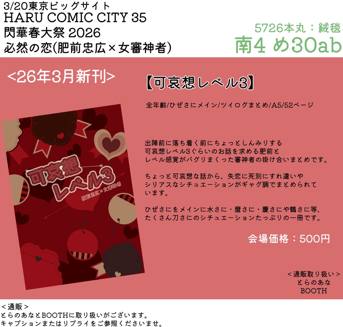 絨毯🍗3/20 南4 め30ab tweet media