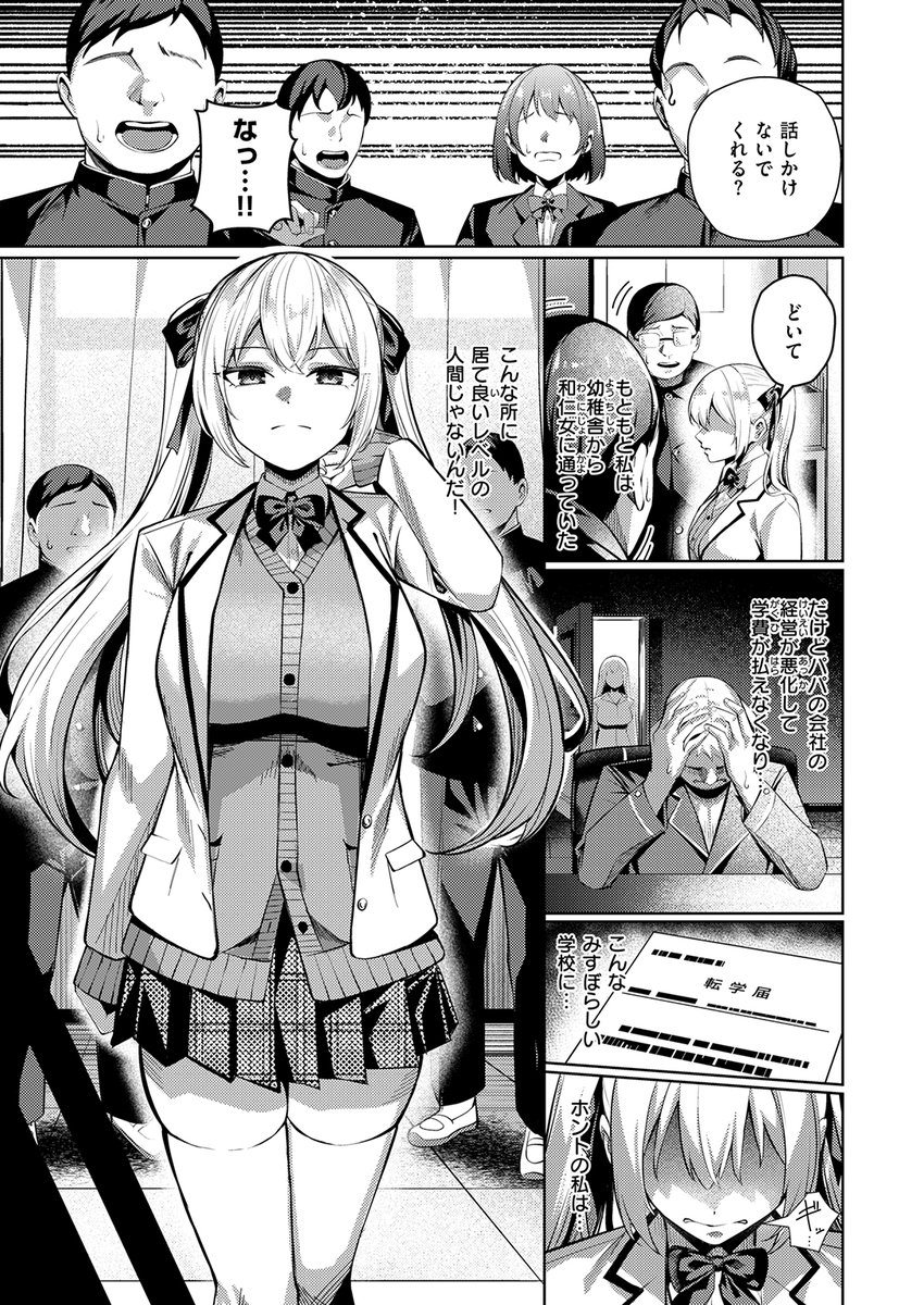 超お嬢様学校から転校してきた十町瀬(とまちせ)エリー。その高いプライドで周囲のことを見下してばかりの彼女だけど、《性処理係》になってしまえば、ただの"メス"同然--。

失楽天'26 3月号掲載 吉本先生『性処理係のエリーちゃん』&初表紙!各電子書店で絶賛配信中!
https://t.co/bg12QNctUp #ad 