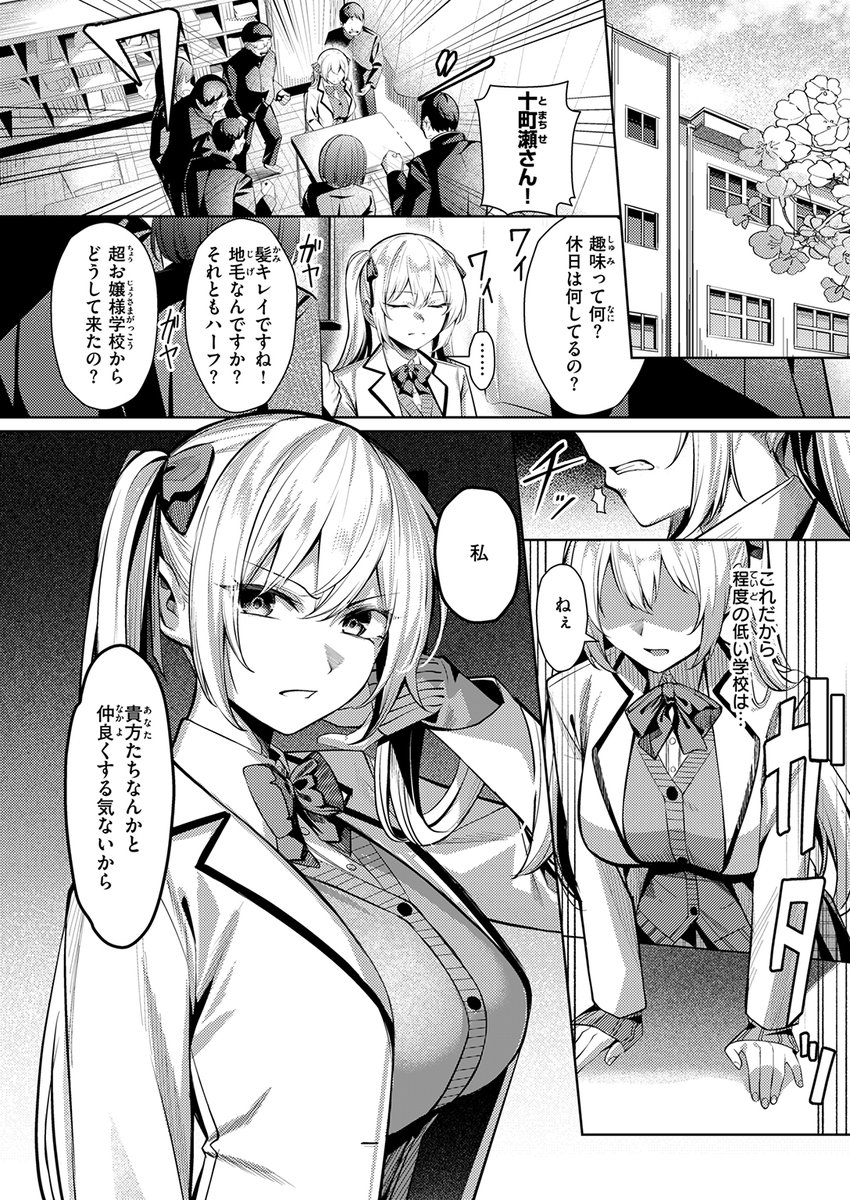 超お嬢様学校から転校してきた十町瀬(とまちせ)エリー。その高いプライドで周囲のことを見下してばかりの彼女だけど、《性処理係》になってしまえば、ただの"メス"同然--。

失楽天'26 3月号掲載 吉本先生『性処理係のエリーちゃん』&初表紙!各電子書店で絶賛配信中!
https://t.co/bg12QNctUp #ad 