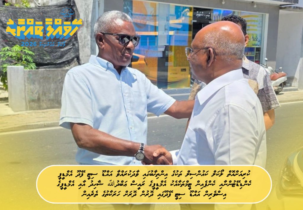 ކުރިއަށްއޮތް ލޯކަލް ކައުންސިލް ތަކުގެ އިންތިޚާބުގައި ވާދަކުރައްވާ އައްޑޫ ސިޓީ ފޭދޫ އެމްޑީޕީ ކެންޑިޑޭޓުންނާއި ކެންޕެއިން ޓީމްތަކާއެކު އެމްޑީޕީގެ ރައީސް <a href="/abdulla_shahid/">Abdulla Shahid</a> އާއި އެމްޑީޕީގެ އިސްވެރިން އައްޑޫ ސިޓީ ފޭދޫގައި ދޮރުން ދޮރަށް ހަރަކާތުގެ ތެރެއިން

#HeyvallaThayyaru #GearUp