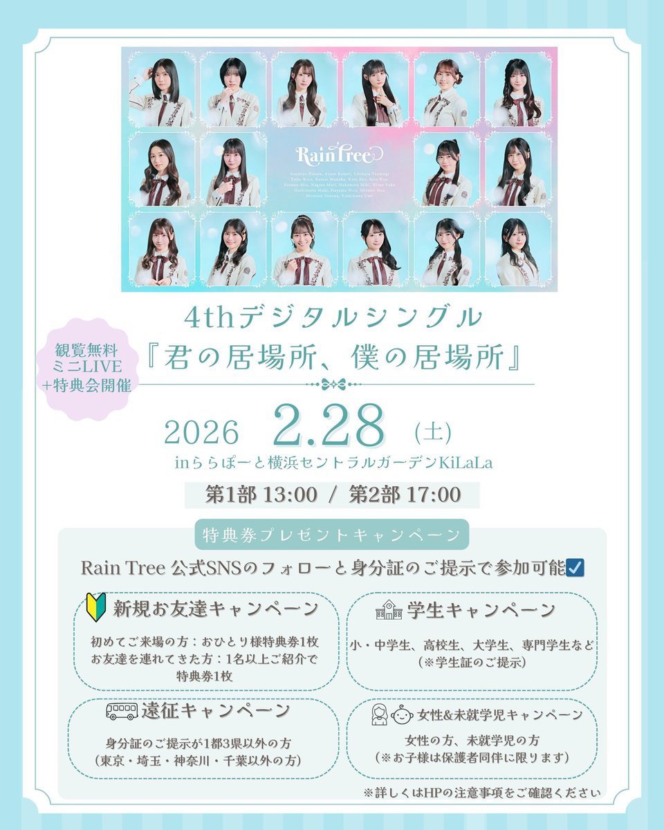 RainTree綾瀬ことり生誕祭実行委員会 (@kotori612seitan) / Posts / X