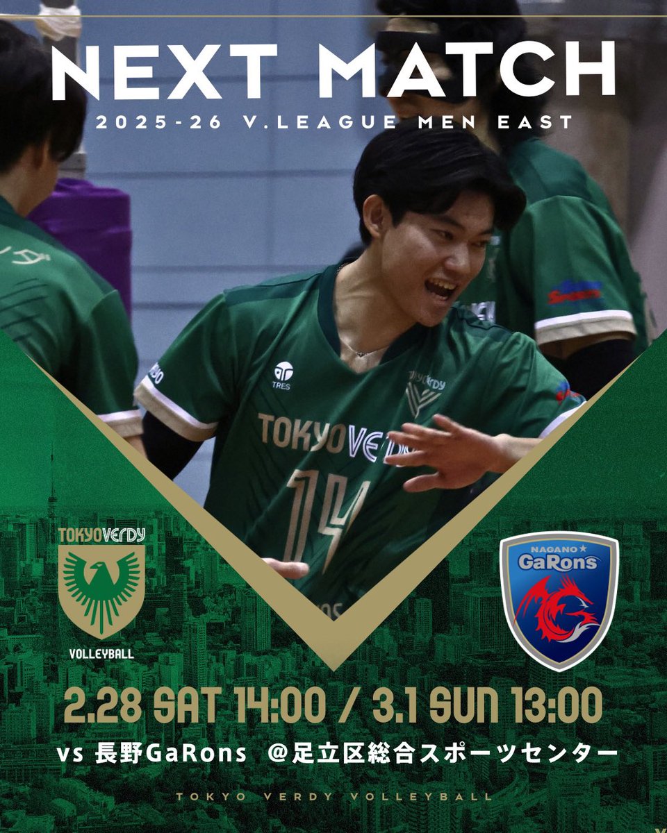 東京ヴェルディバレーボール🏐 (@verdy_volley) / Posts / X