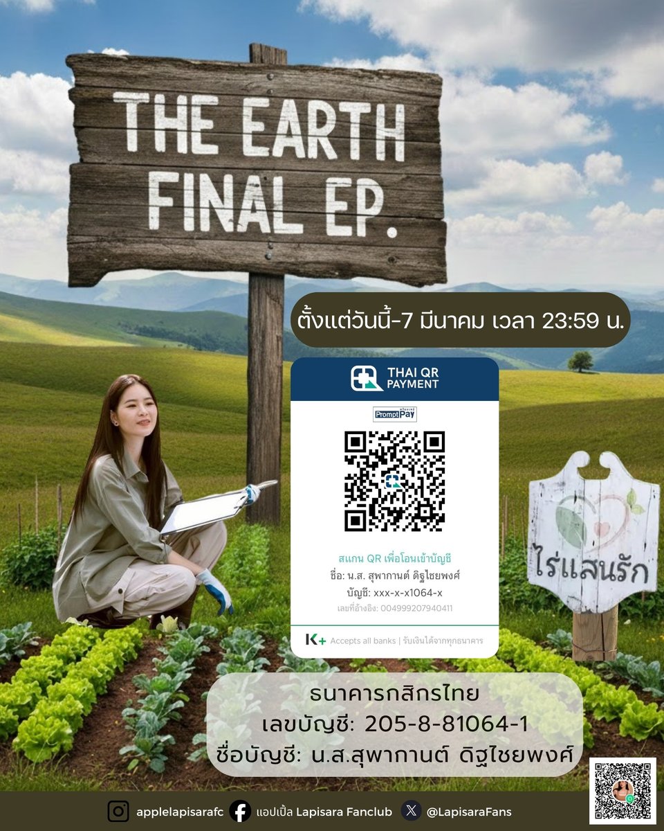 LapisaraFans's tweet photo. Apple Lapisara Fans เปิดรับโดเนท เพื่อส่งของขวัญสุดพิเศษและช่อเงินให้กับ แอปเปิ้ล ในงาน The Earth final EP. 

📍เป้าหมาย 5,000 บาท  
รายละเอียดตามภาพ 
โดเนทได้ตั���งแต่วันนี้-7 มีนาคม 2569  

กรอกฟอร์มโดเนท (กรอกหรือไม่ก็ได้) :  https://t.co/fCDNgRY30S

#Applelapisara  
#4Elements https://t.co/Utid3fjnMG