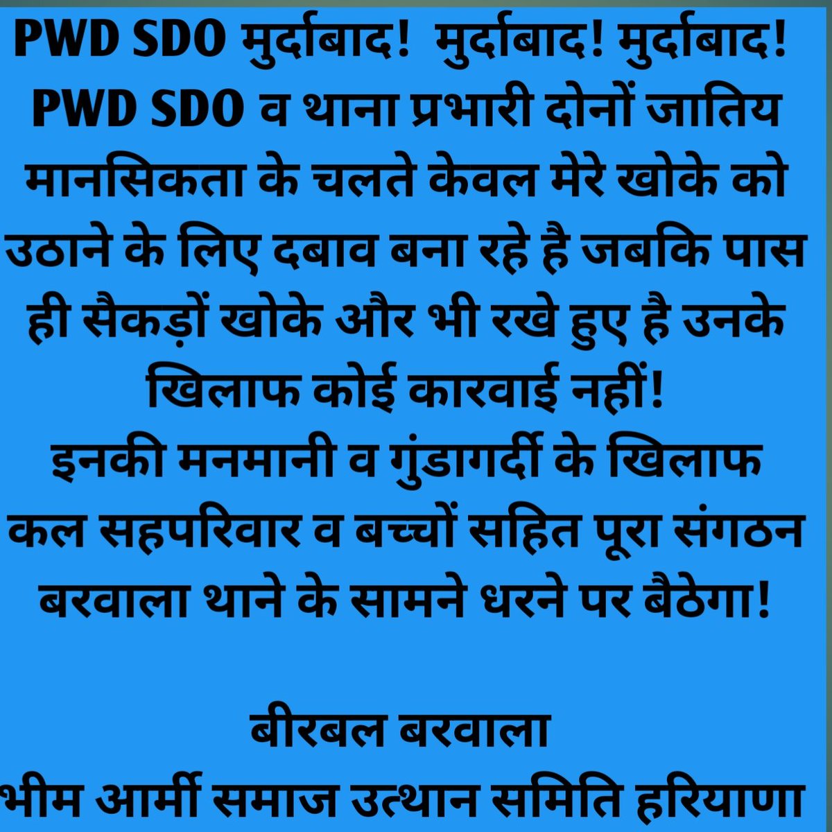 SDO PWD व थाना प्रभारी की गुंडागर्दी 200 से ज्यादा खोके रखे हुए है लेकिन जातिय मानसिकता के चलते केवल मुझे परेशान किया जा रहा है
<a href="/cmohry/">CMO Haryana</a> 
<a href="/DiprHaryana/">DPR Haryana</a> 
<a href="/hryhelpdesk/">Haryana Helpdesk</a>