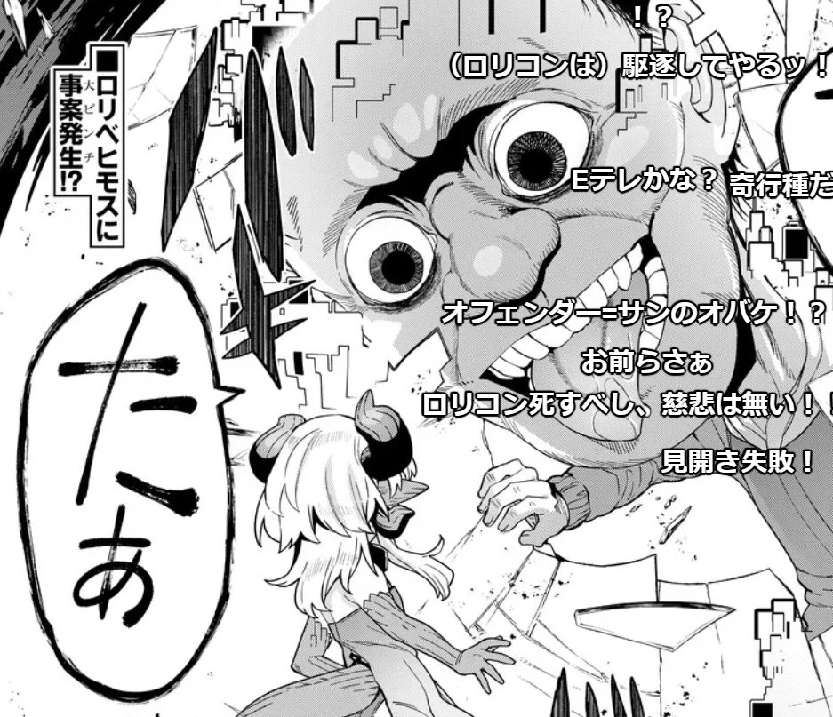 感想ツイートやコメントでちらほら気になるワードがあるなぁと思ってよく見たら煽り文で草 >>事案発生<< 