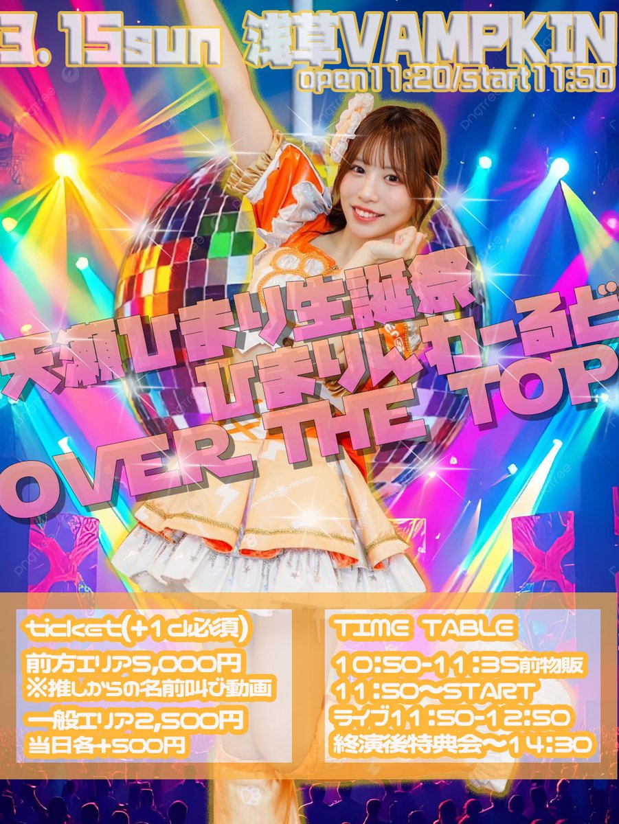 チケット発売です！ みんなgetしてください 生誕祭きて欲しいです🧡🧡