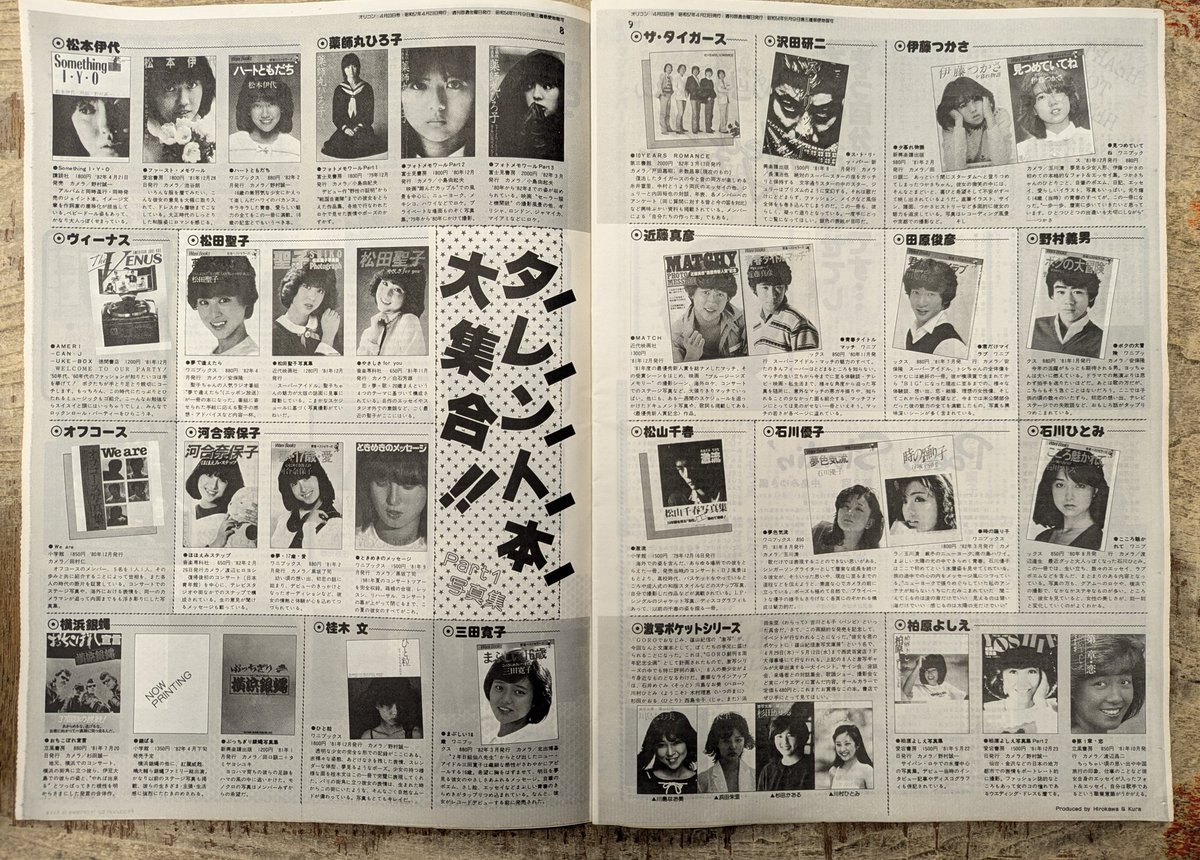 ワニブックスの青春ベストセラーズほか80年代タレント本買取強化中