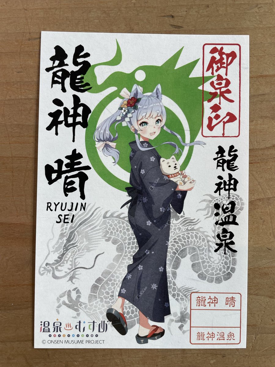 龍神温泉郷『温泉むすめ』公式 (@ryujin_mura) / Posts / X