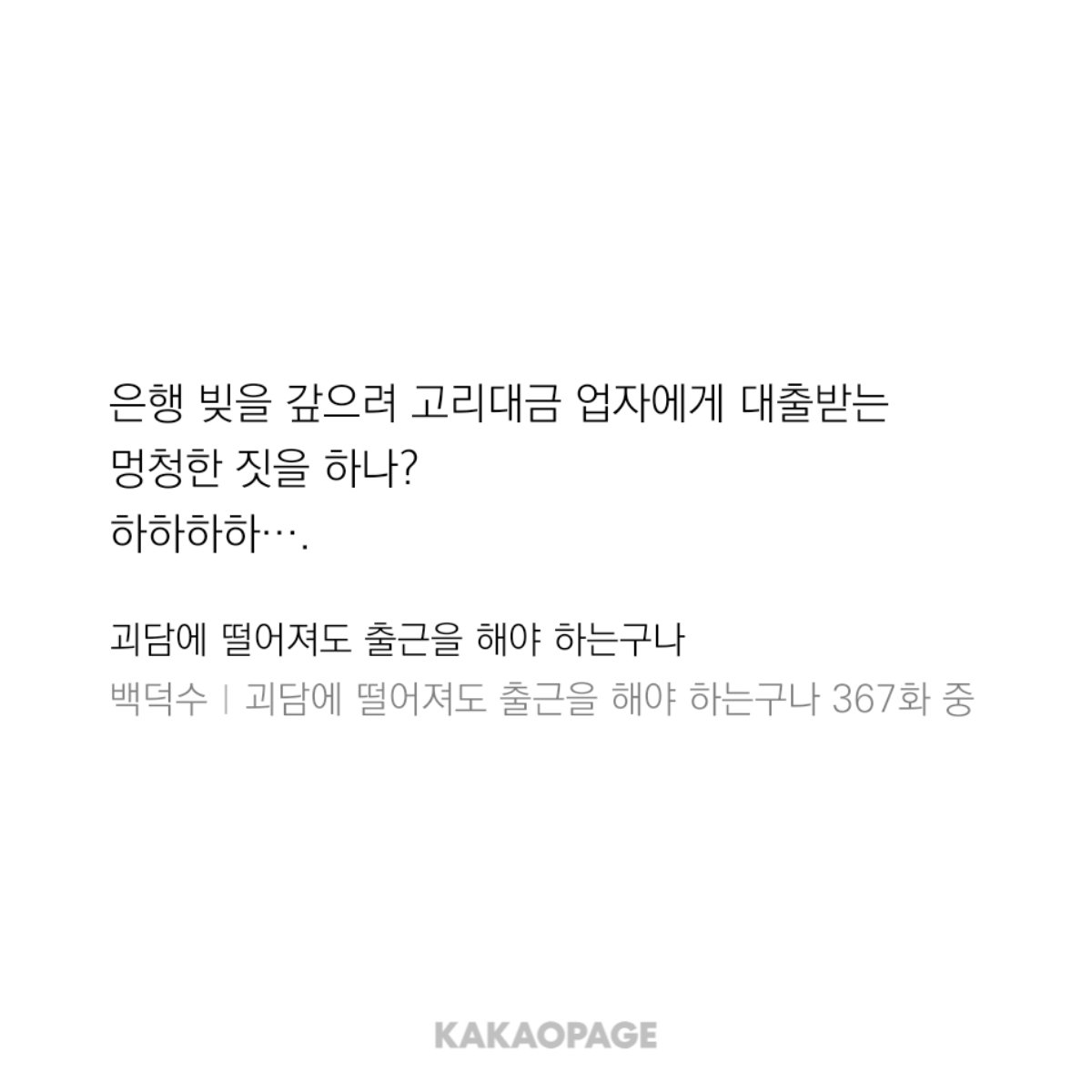 나 진짜 이런 거대재난의 형상화가 너무 좋다