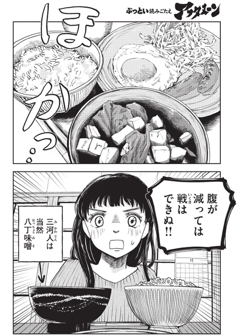 本日発売のアフタヌーン4月号に、『不死鳥殺し』7話、今月はセンターカラーで掲載いただいております⛩️

八丁味噌は三河のソウルフード!!

『不死鳥殺し』第1巻も絶賛発売中でございます!!
サイン本を置かせていただいた本屋さんもございます!!

今月も、どうぞよろしくお願いいたします!! 