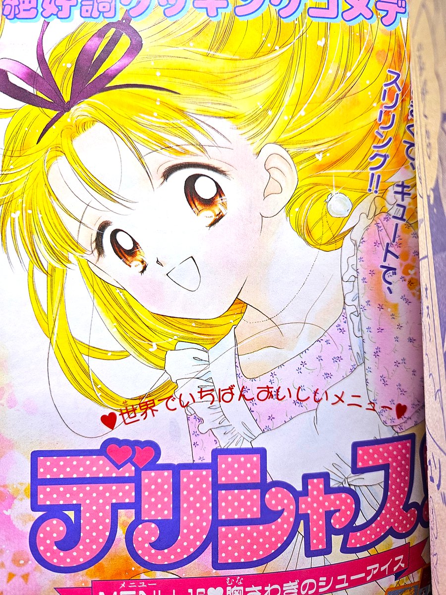 90年代当時のなかよしの再掲載依頼が多数来ましたので～当時の