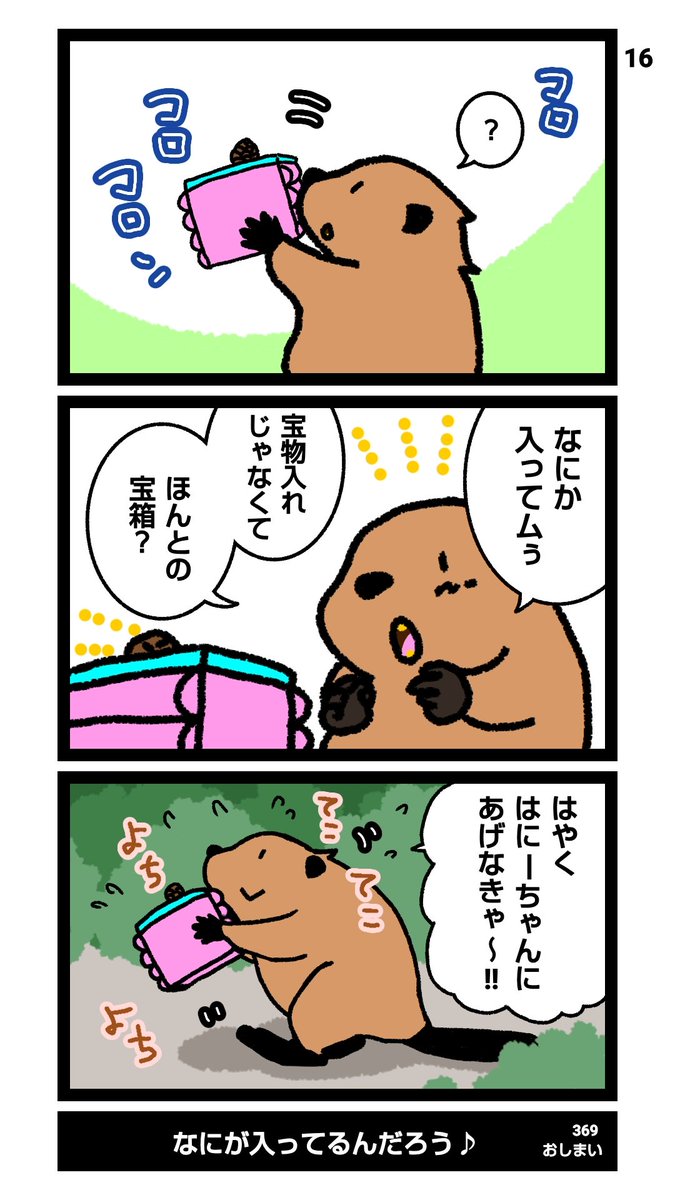 ワクワクワクワク……
