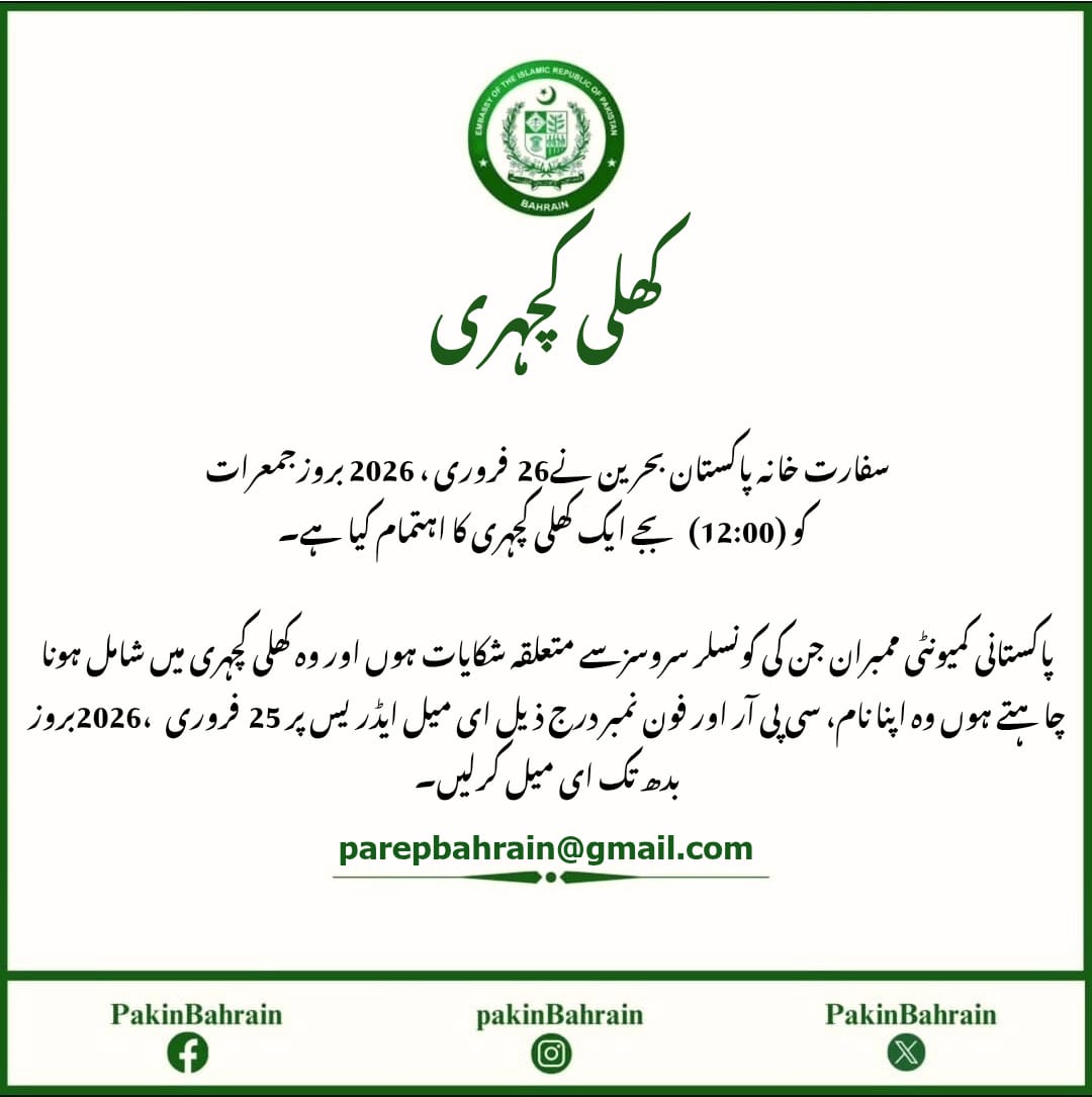 Pakistan Embassy Bahrain tweet media