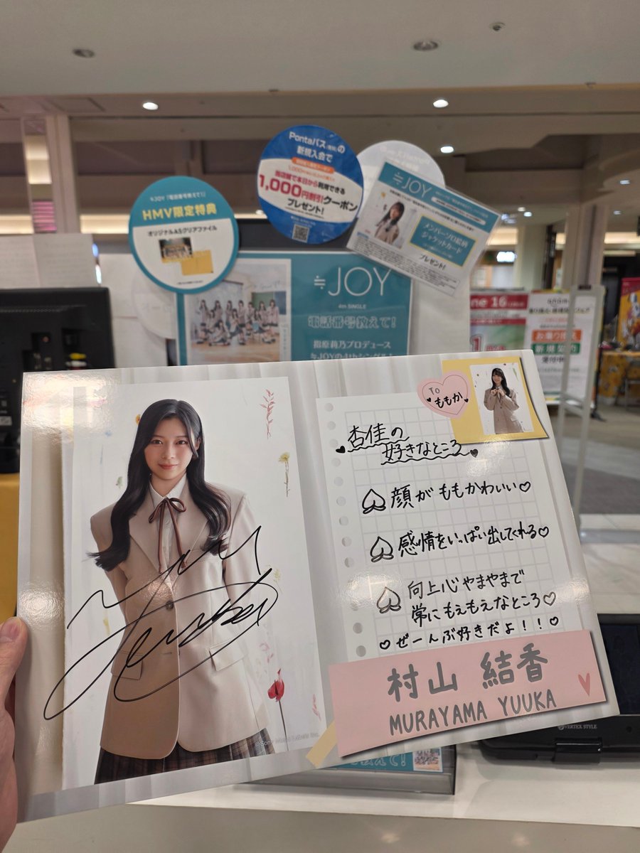 電話番号教えて！」発売記念 CDショップ応援キャンペーン直筆POPパネル