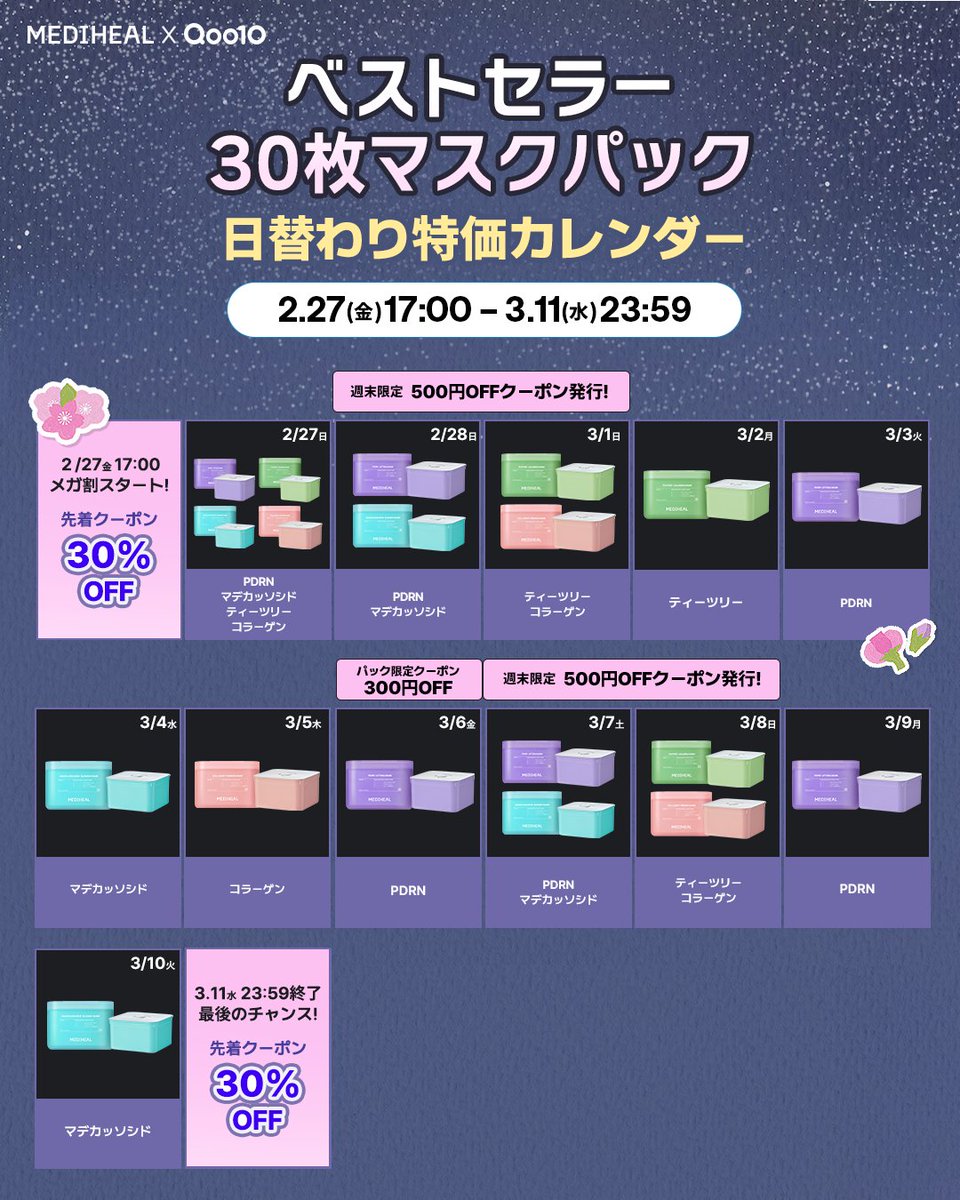 MEDIHEAL │ メディヒール【日本公式】 (@mediheal_jp) / Posts / X