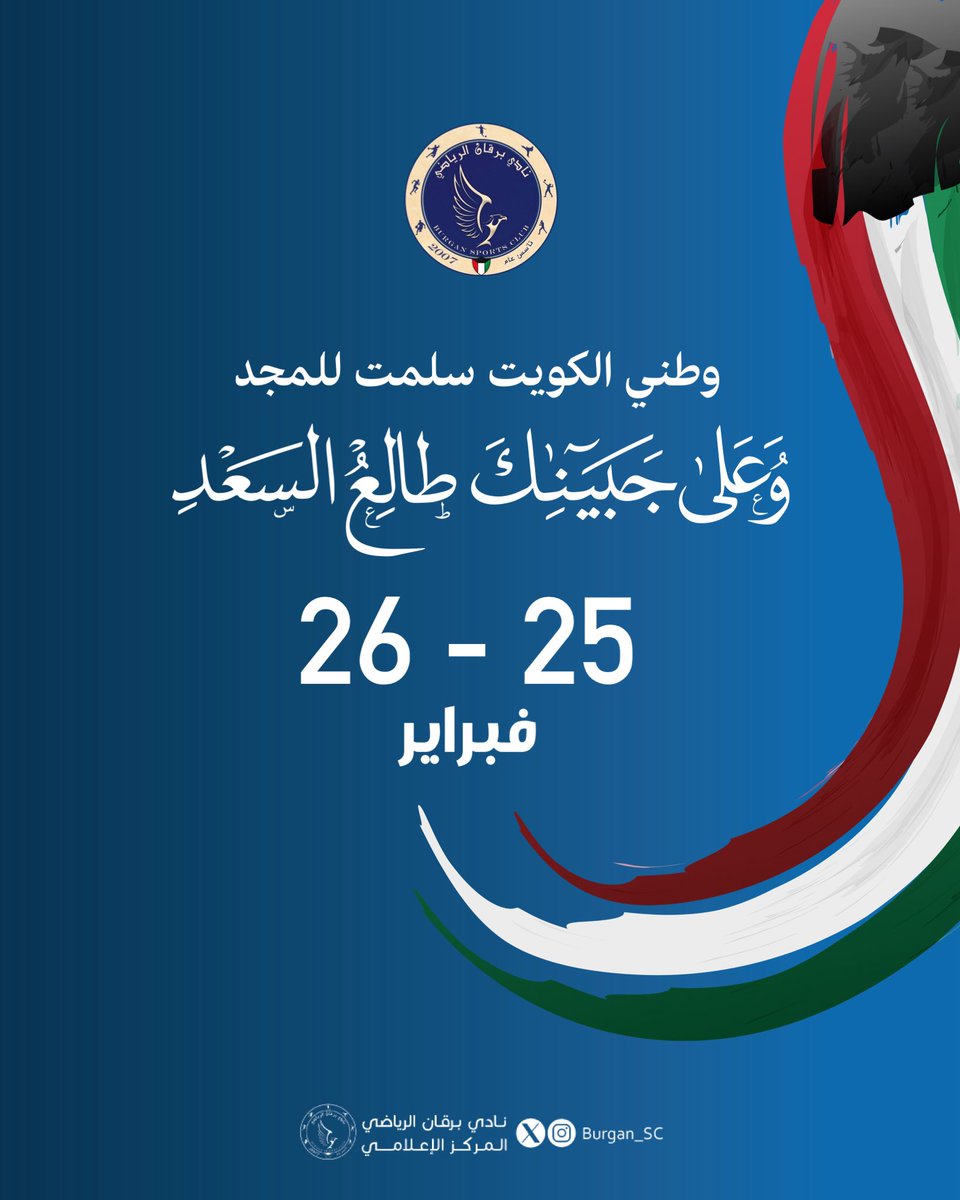 نادي برقان الرياضي tweet media
