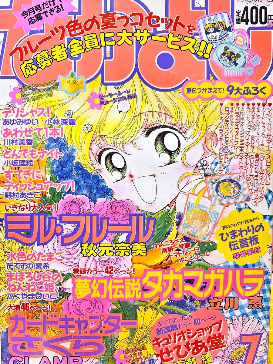 90年代当時のなかよしの再掲載依頼が多数来ましたので～当時の