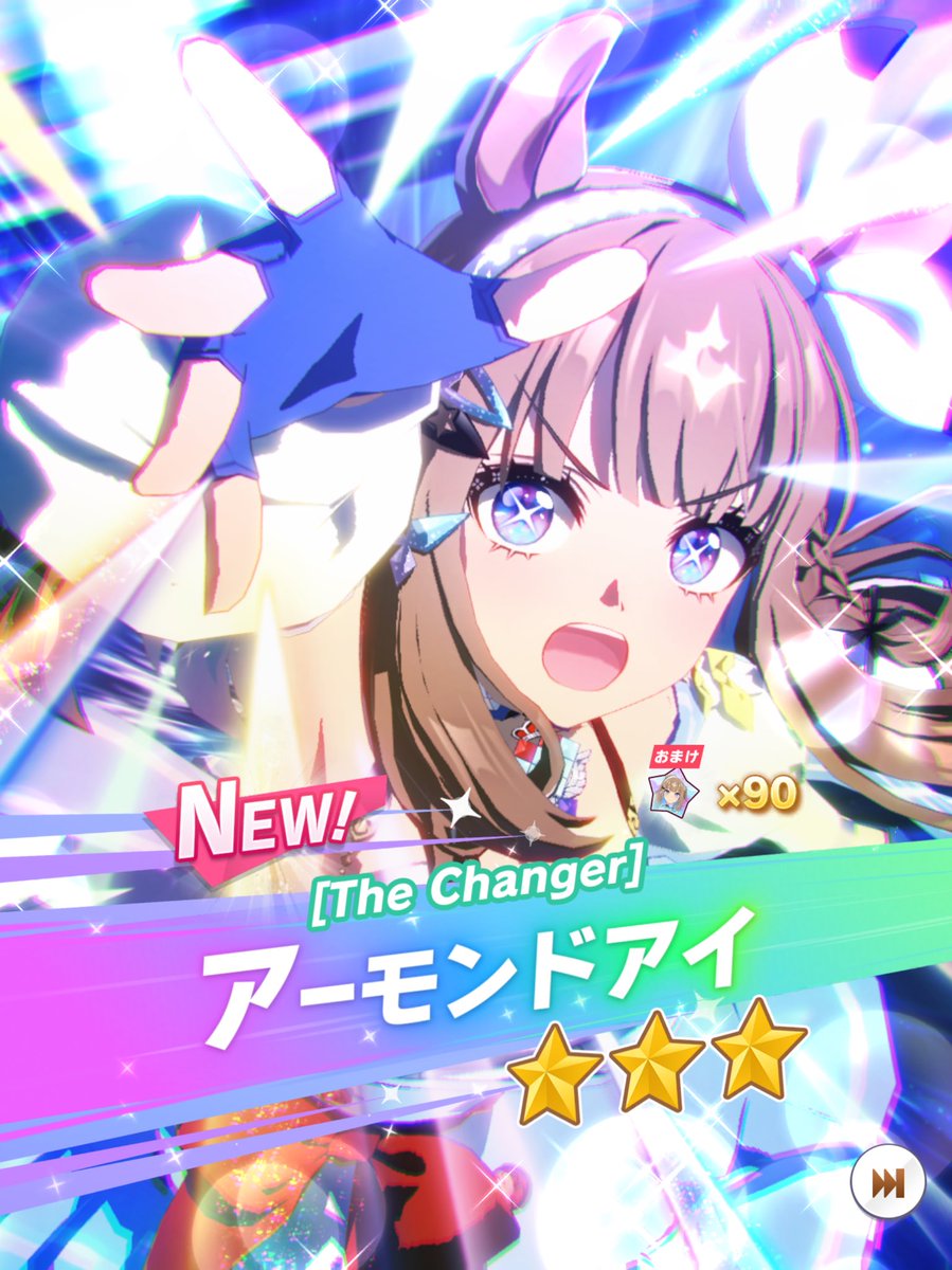 ウマ娘、天井寸前の181連でアーモンドアイお迎え。そして新シナリオは3