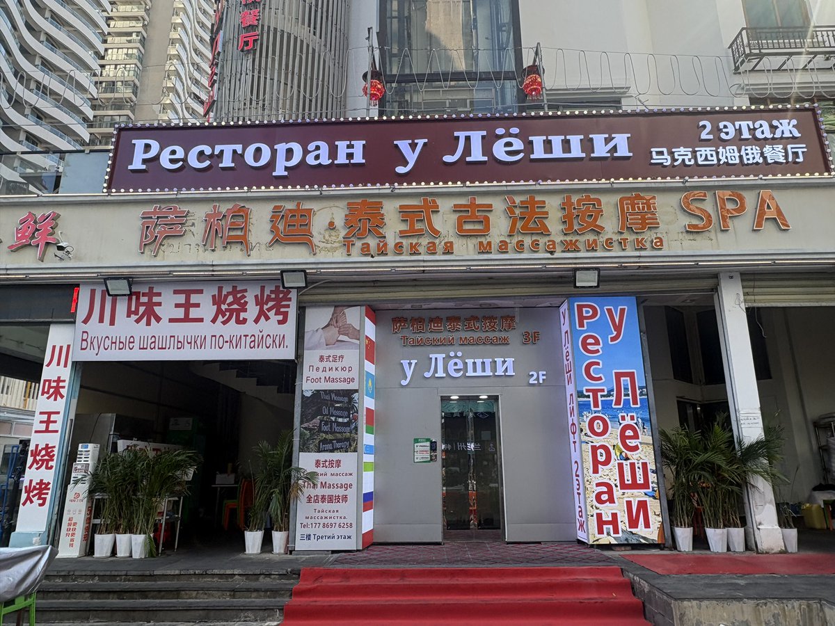 三亜は通称「ロシア領中国東北のハワイ」 中心地はもはやロシア語表記