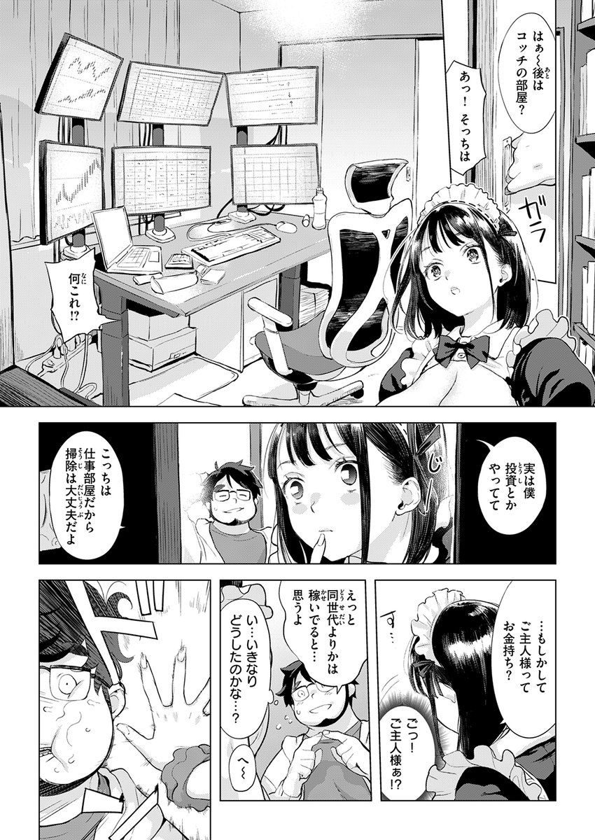 塩対応接客な上に金にガメつい駄メイド・卯月(うづき)。ある日、店長命令で常連・岸辺の自宅で特別サービスすることに。相変わらず塩対応な卯月だが、岸辺が投資で稼いでいることを知ると!?

失楽天'26 3月号掲載 utu先生『僕の理想のメイド様』各電子書店で絶賛配信中!
https://t.co/cC0wNzRcJf #ad 