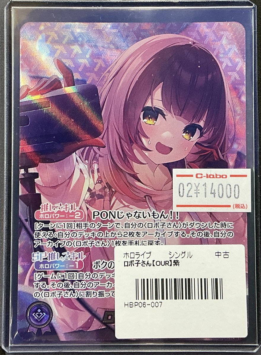 ホロライブOCG 販売情報】 ロボ子さんのOURが入荷いたしました‼️ お